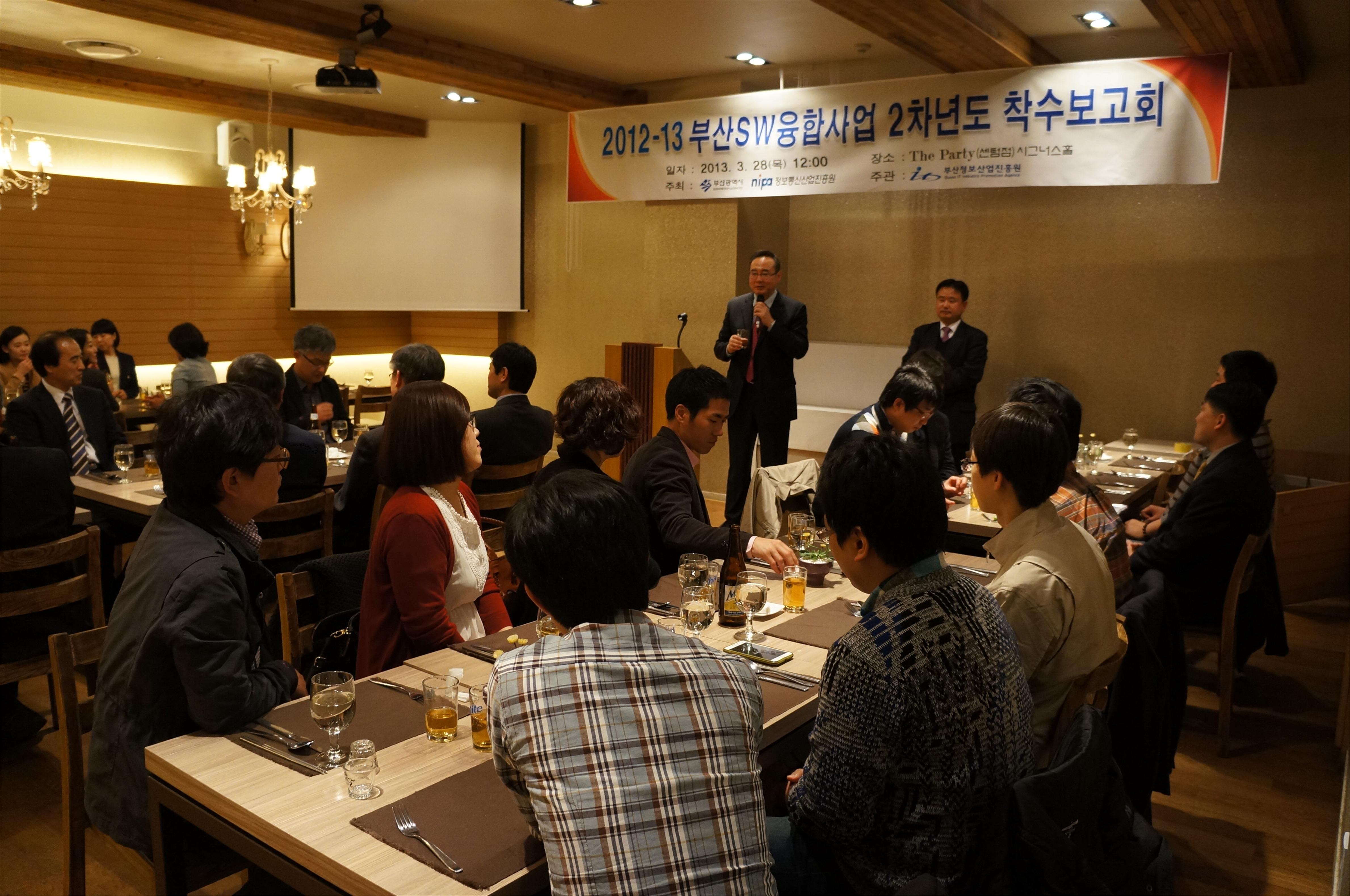 2012-13 지역SW융합사업 2차년도 Kick off 개최 사진